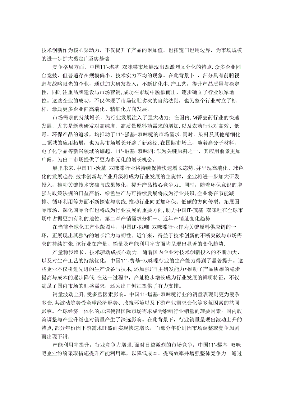 2024-2030年中国1,1''-羰基-双咪唑行业产销需求与投资盈利预测报告.docx_第3页