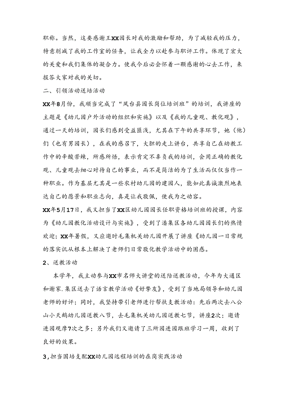 2024年幼教工作室个人总结范文与2024年广告部个人工作计划范文合集.docx_第2页