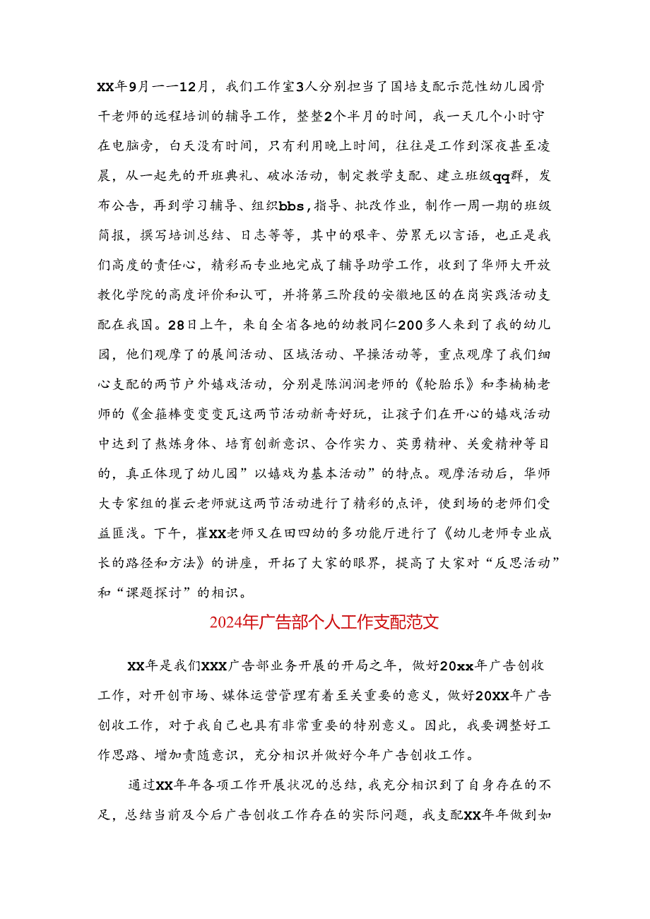 2024年幼教工作室个人总结范文与2024年广告部个人工作计划范文合集.docx_第3页