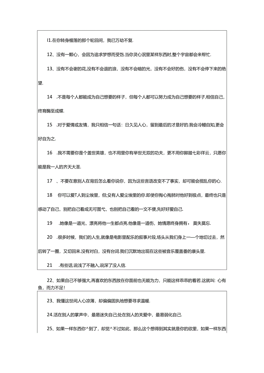 2024年精辟简短犀利哲理句子.docx_第2页