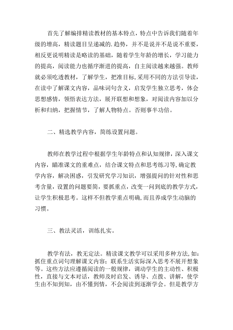 2024年暑期教师全员培训心得体会.docx_第2页