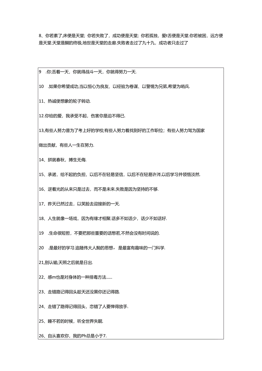 2024年年精选励志签名汇总89句.docx_第2页