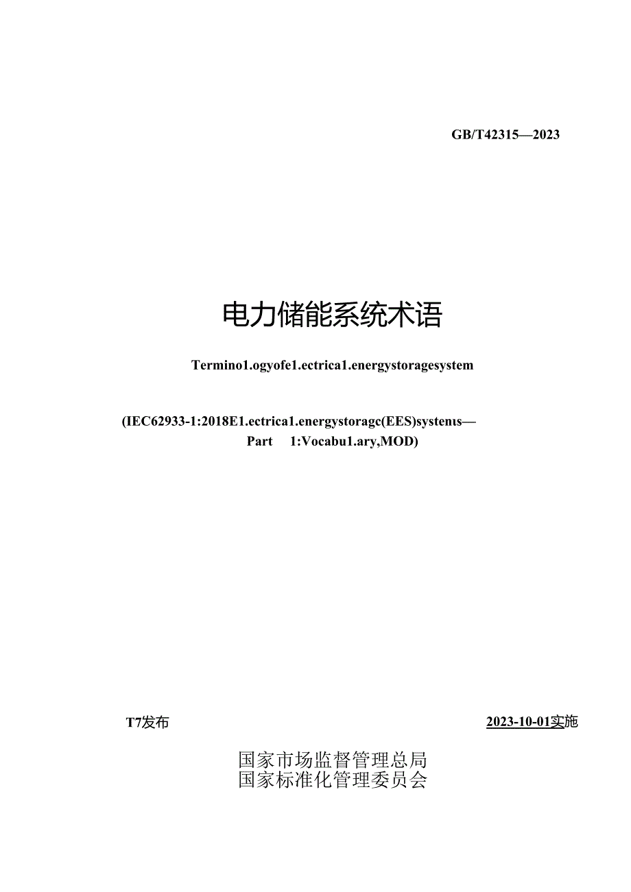 GB_T 42313-2023 电力储能系统术语.docx_第2页