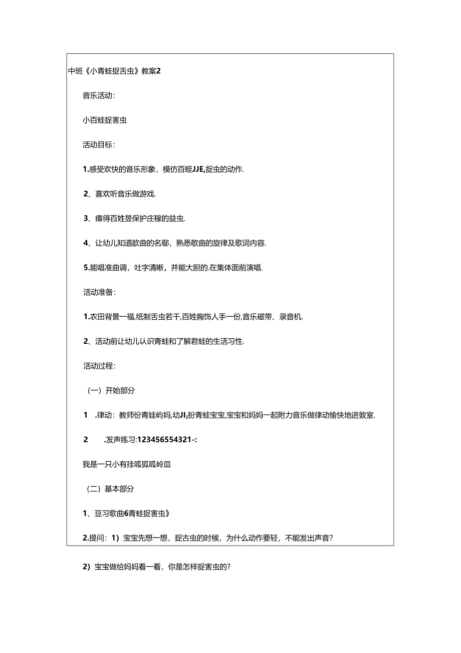 2024年中班《小青蛙捉害虫》教案.docx_第2页