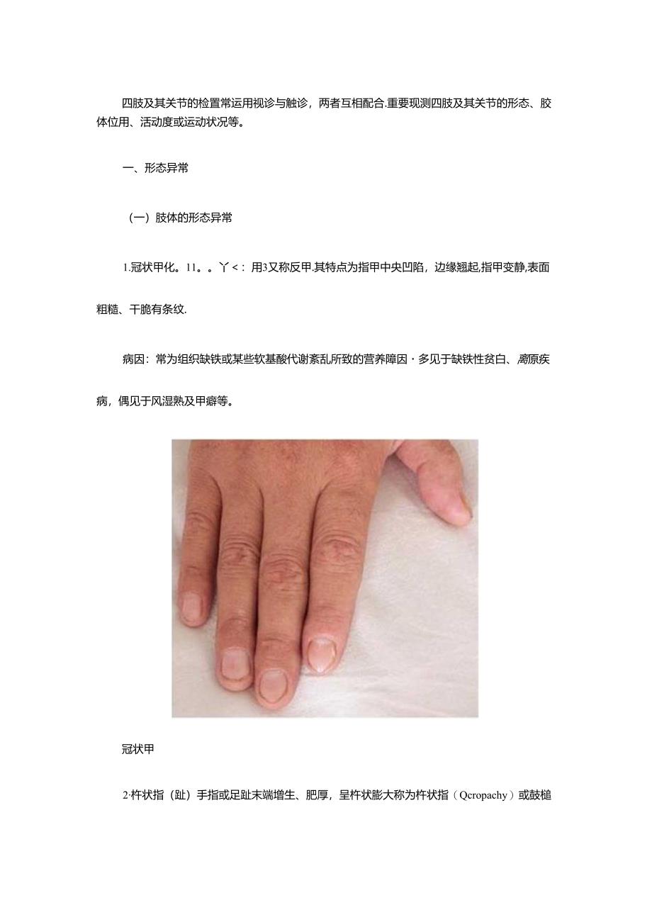 体格检查四肢与关节检查.docx_第1页