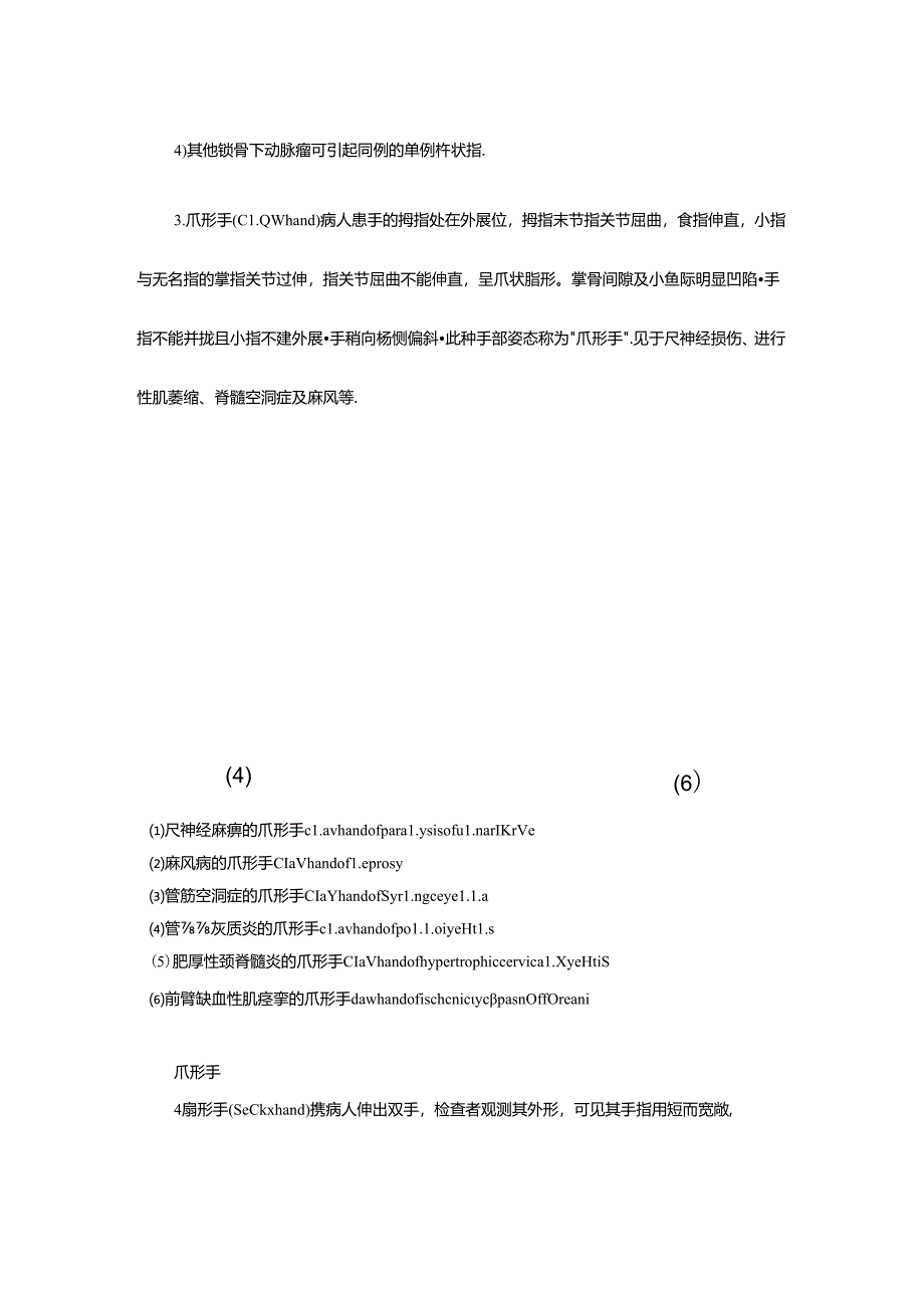 体格检查四肢与关节检查.docx_第3页