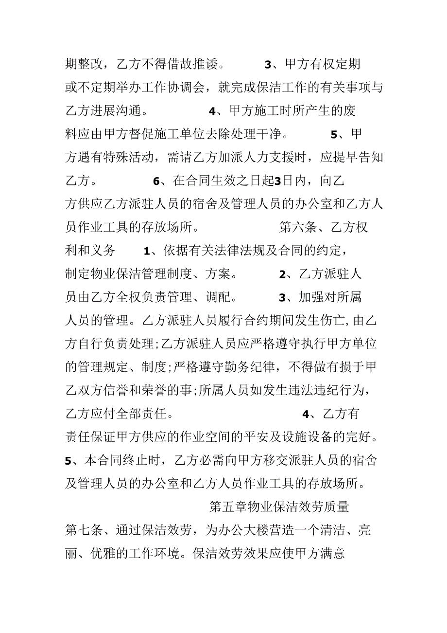 保洁委托合同.docx_第2页