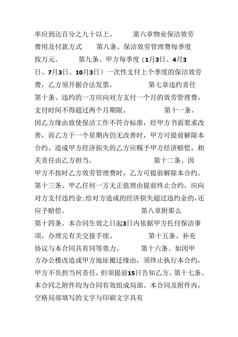 保洁委托合同.docx_第3页