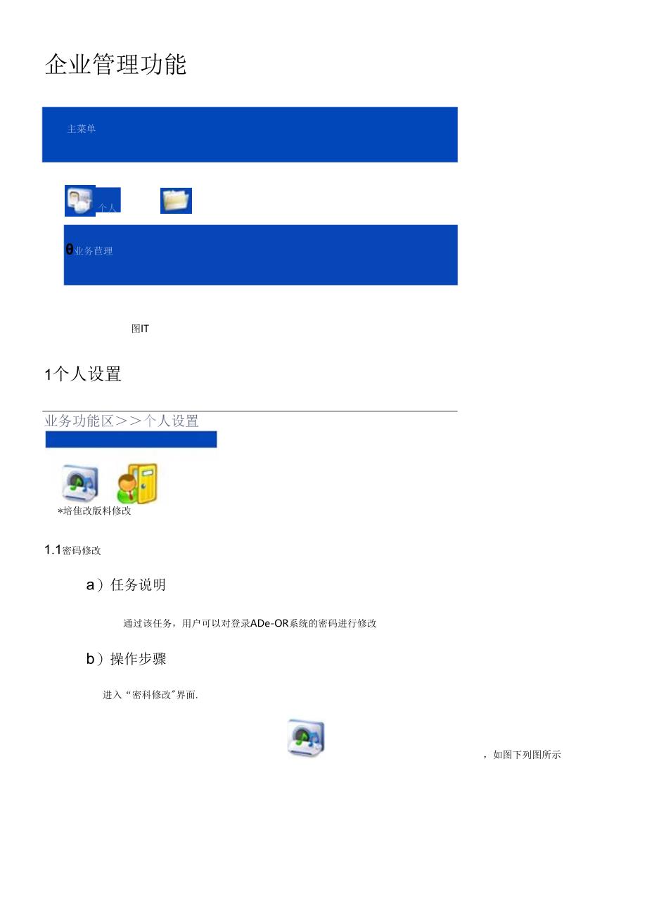 ADC-移动OA操作详细说明.docx_第2页