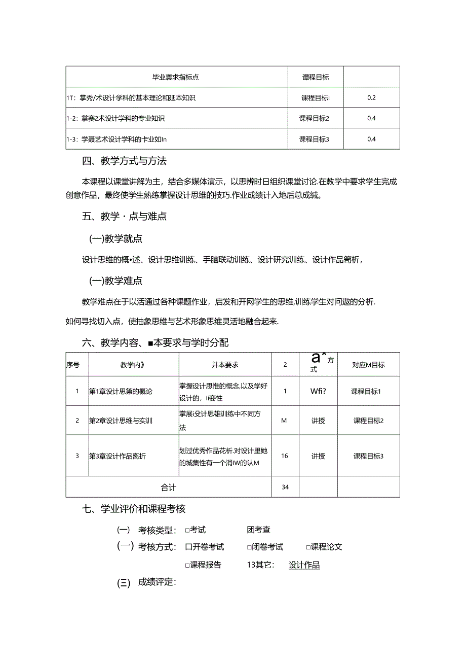 0823D00008-设计思维-2023版人才培养方案课程教学大纲.docx_第2页