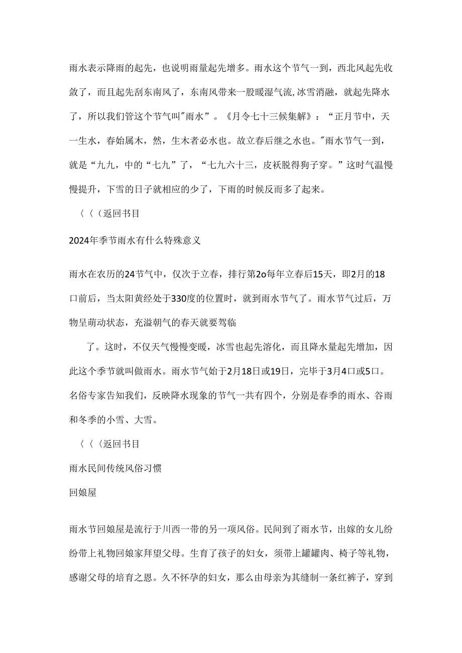 2024年雨水节气的含义与习俗.docx_第3页