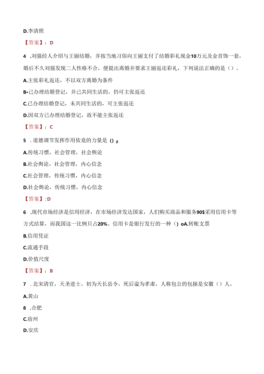 2021年株洲市醴陵市卫健系统招聘考试试题及答案.docx_第2页