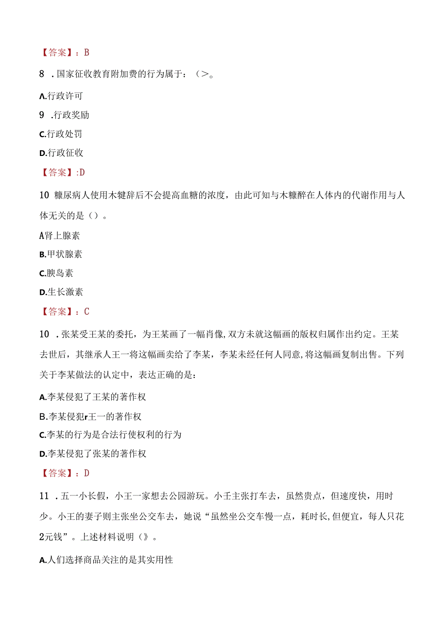 2021年株洲市醴陵市卫健系统招聘考试试题及答案.docx_第3页