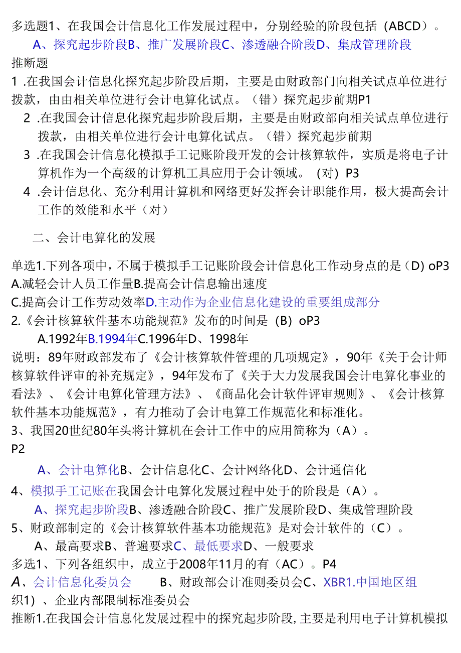 会计电算化章节练习含答案.docx_第2页