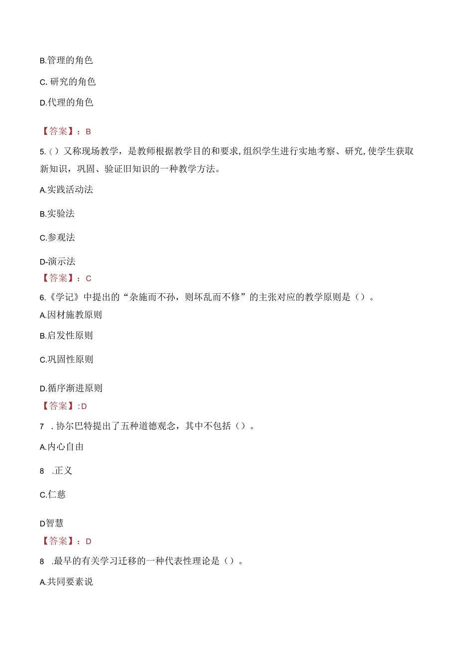 2023年株洲市四中社会招聘教育人才考试真题.docx_第2页