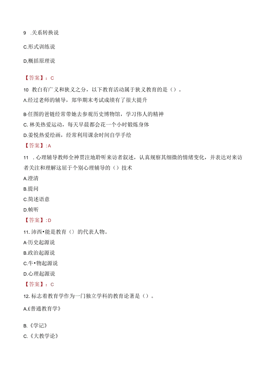 2023年株洲市四中社会招聘教育人才考试真题.docx_第3页