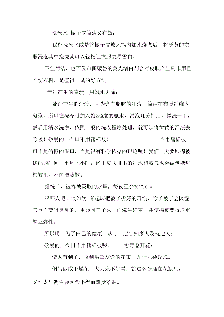 保持豆腐完整的小秘诀.docx_第2页