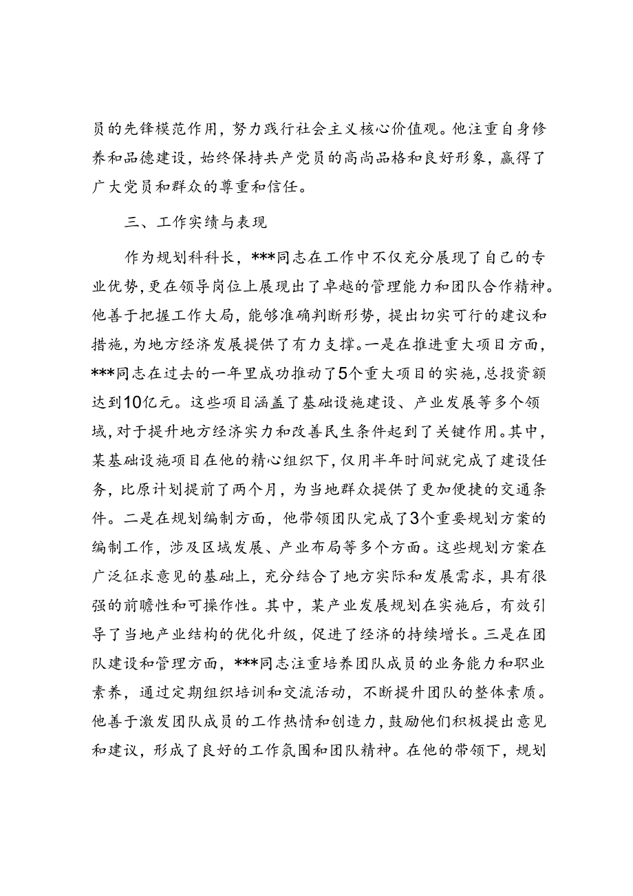 2024年机关干部提拔考察材料.docx_第2页