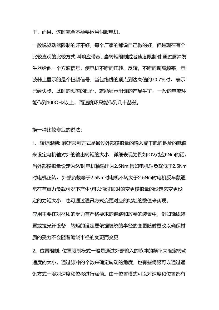 伺服电机的三种控制方式.docx_第2页