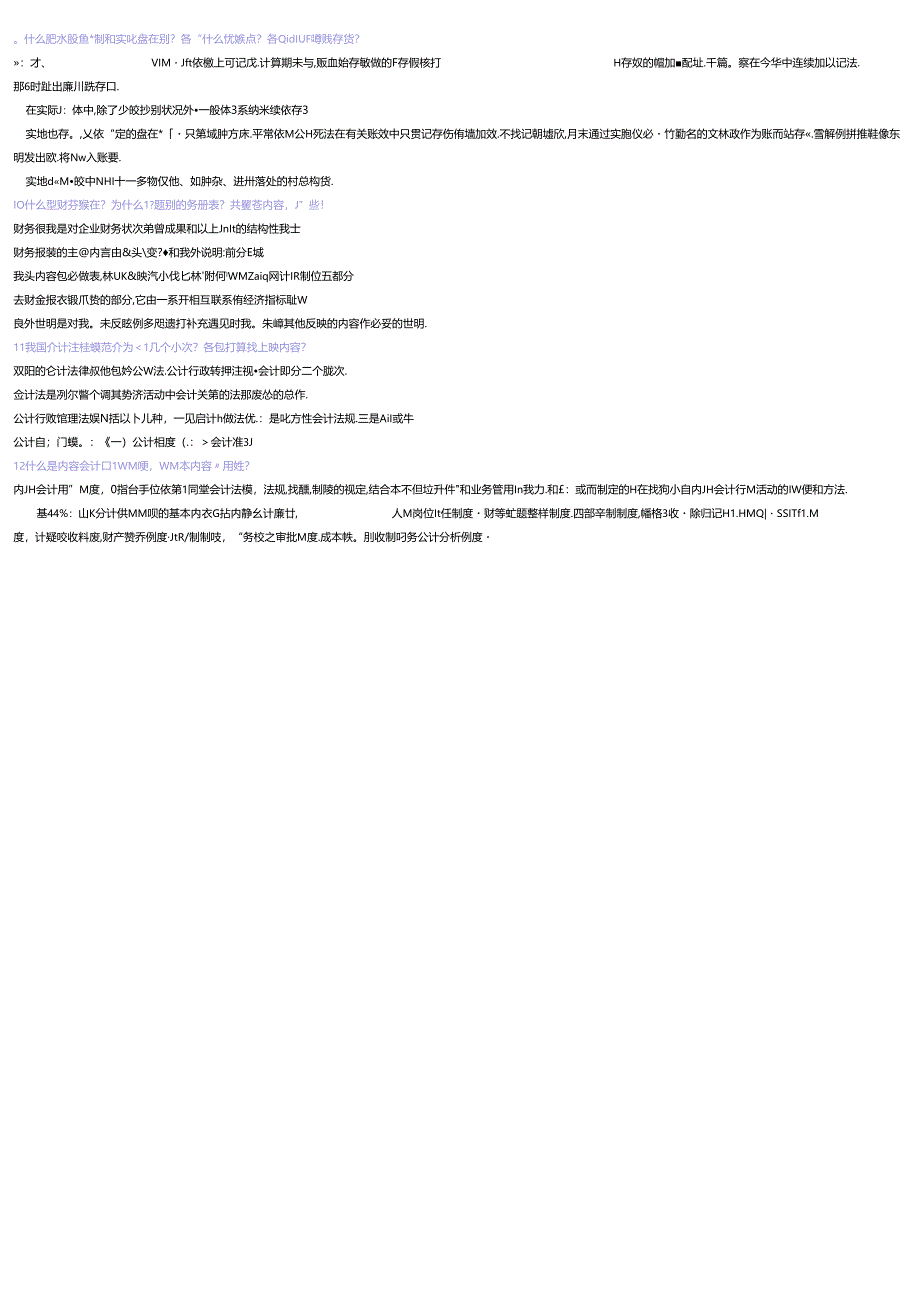 会计12道简答题.docx_第2页