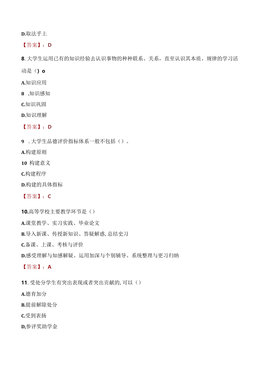 2021年福建教育学院附属集美实验学校美山分校招聘教师考试试题及答案.docx_第3页