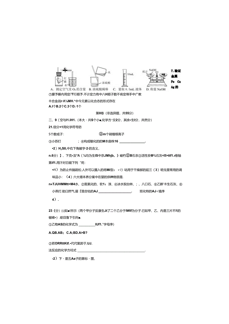 云南昆明一中分校初中学业水平适应性考试（2）（无答案）.docx_第3页