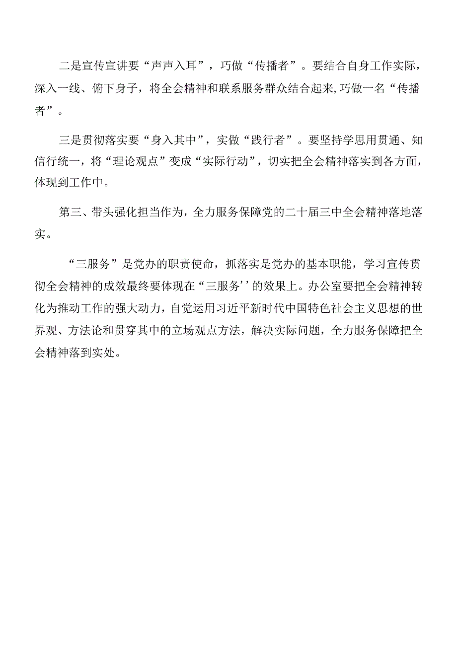 8篇2024年党的二十届三中全会公报专题党课辅导讲稿.docx_第3页