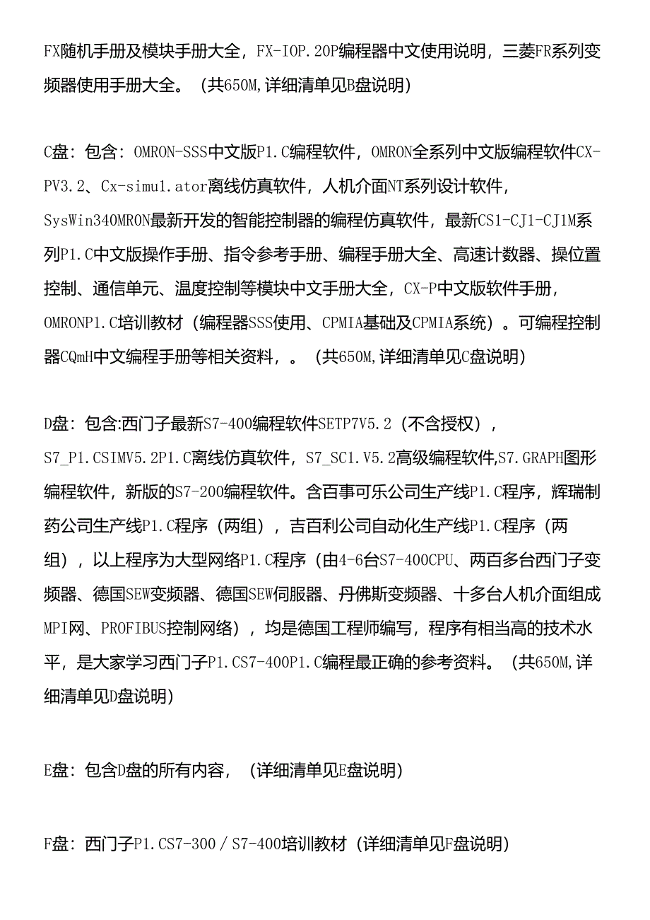 PLC编程资料与编程软件.docx_第2页