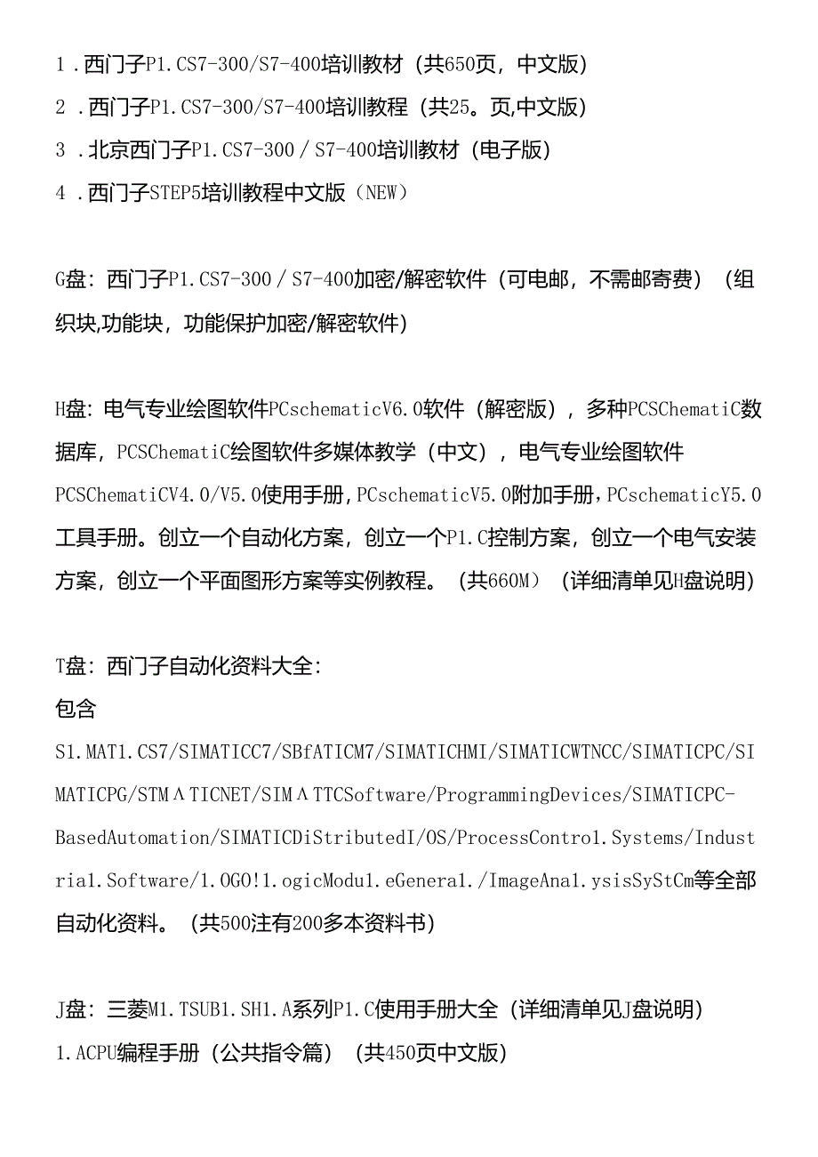 PLC编程资料与编程软件.docx_第3页