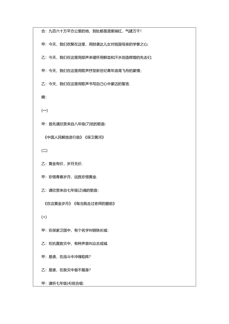 2024年中学生合唱比赛主持词.docx_第2页