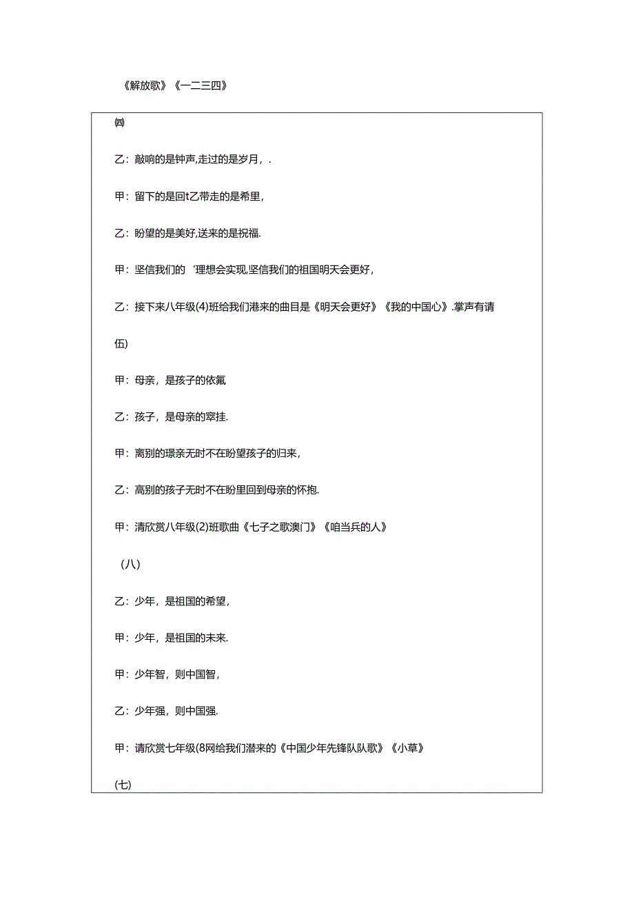 2024年中学生合唱比赛主持词.docx_第3页