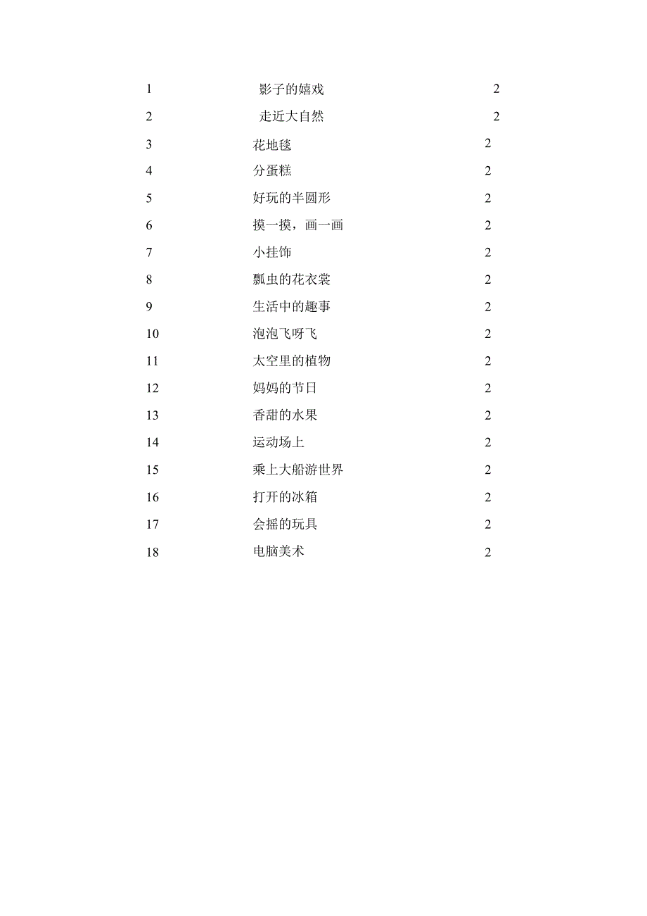 人教版一年级美术下册教学计划.docx_第3页