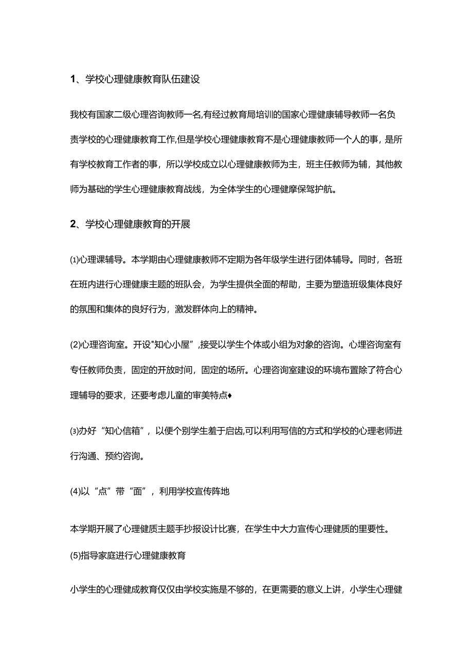 33.学校心理健康教育工作计划.docx_第2页