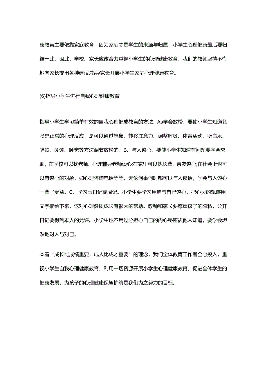 33.学校心理健康教育工作计划.docx_第3页