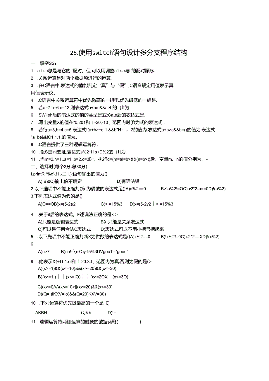 使用switch语句设计多分支程序结构.docx_第1页