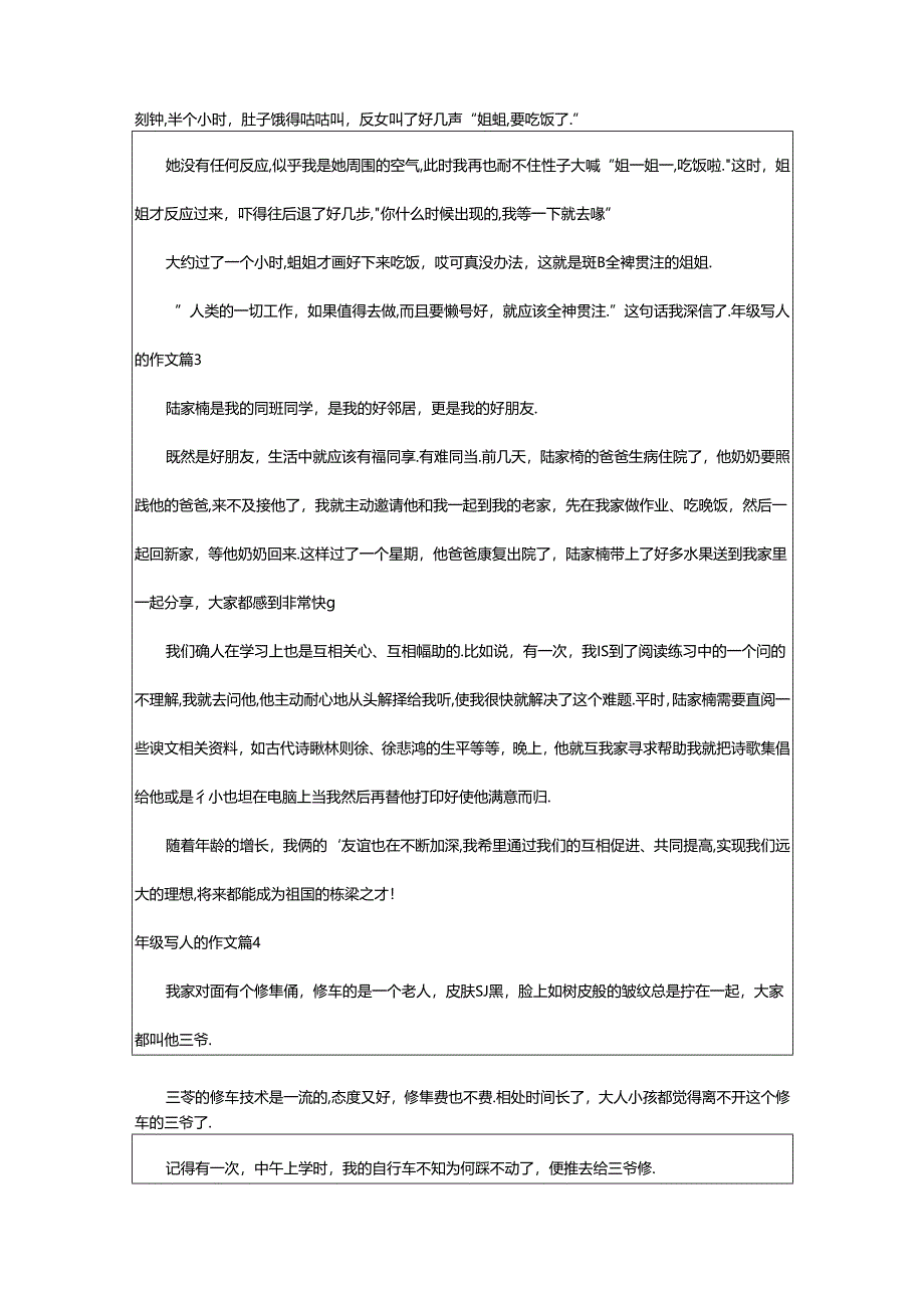 2024年年级写人的作文实用9篇.docx_第2页