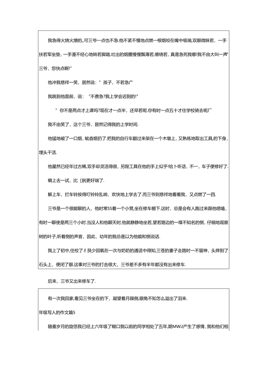 2024年年级写人的作文实用9篇.docx_第3页