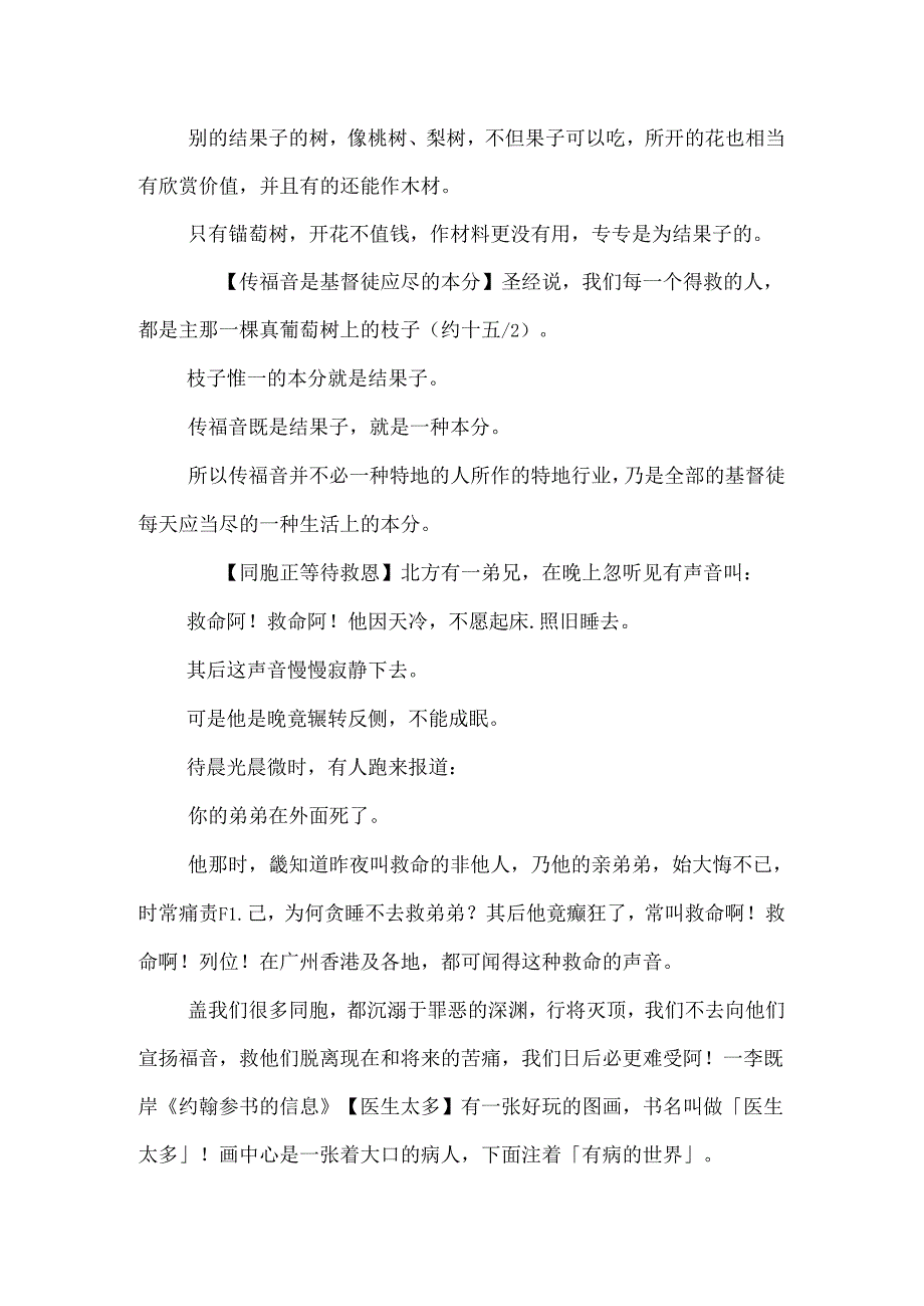 传福音的需要_0.docx_第2页