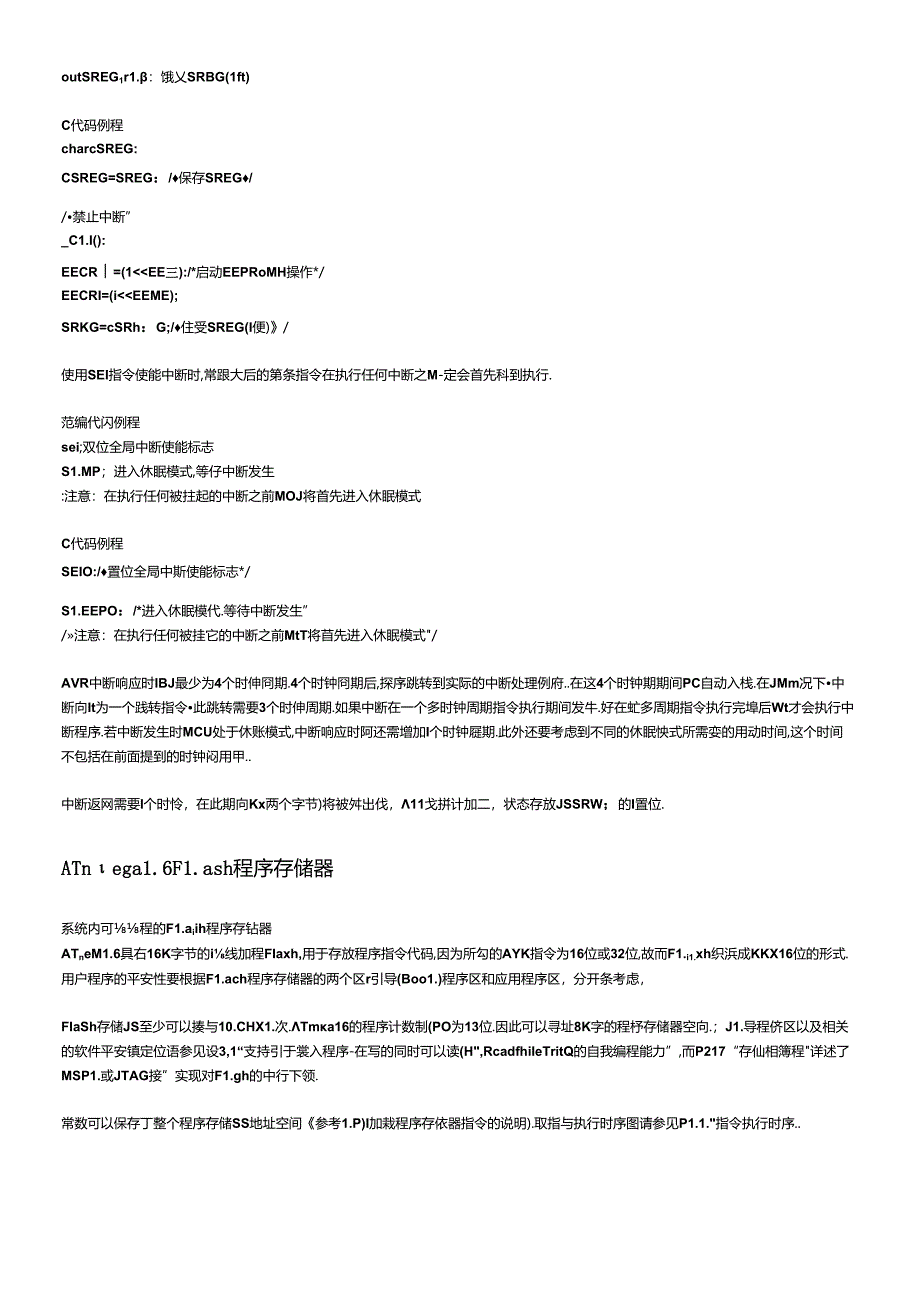 AVR教程系列一(8)：ATmega16 简介(三).docx_第2页