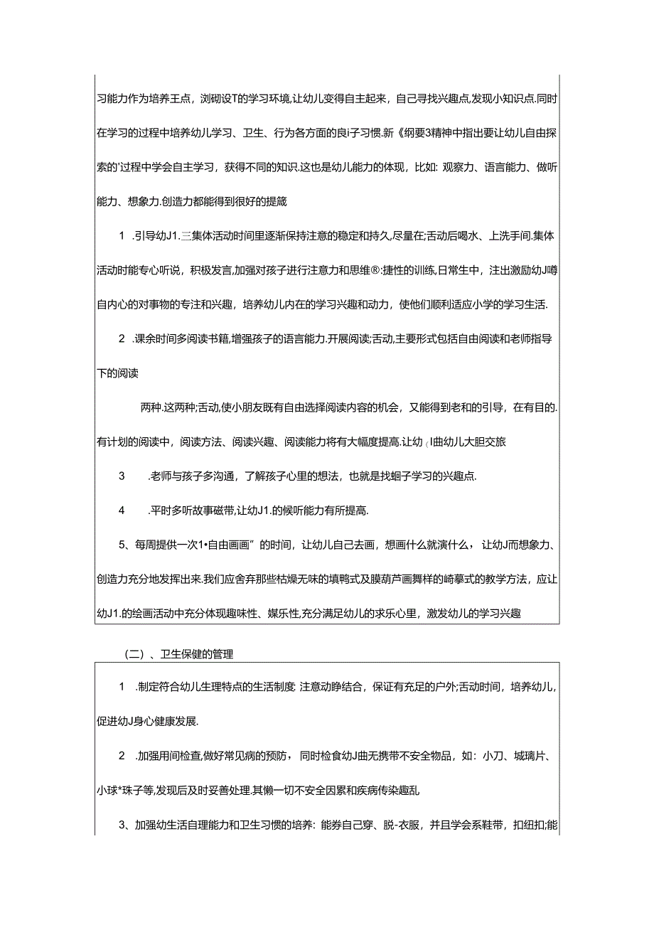 2024年幼儿园保育心得体会(篇).docx_第3页