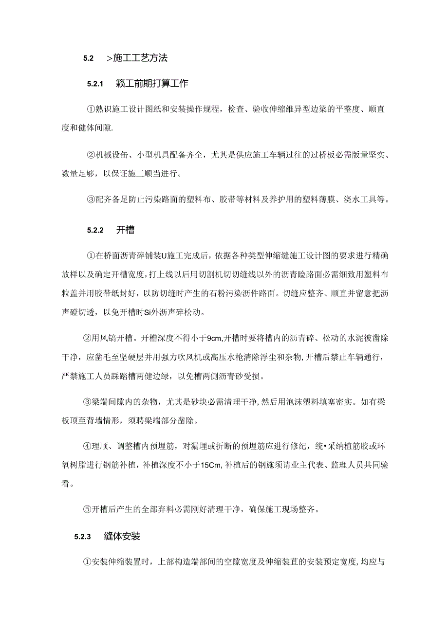 伸缩缝施工工艺流程和方法.docx_第2页