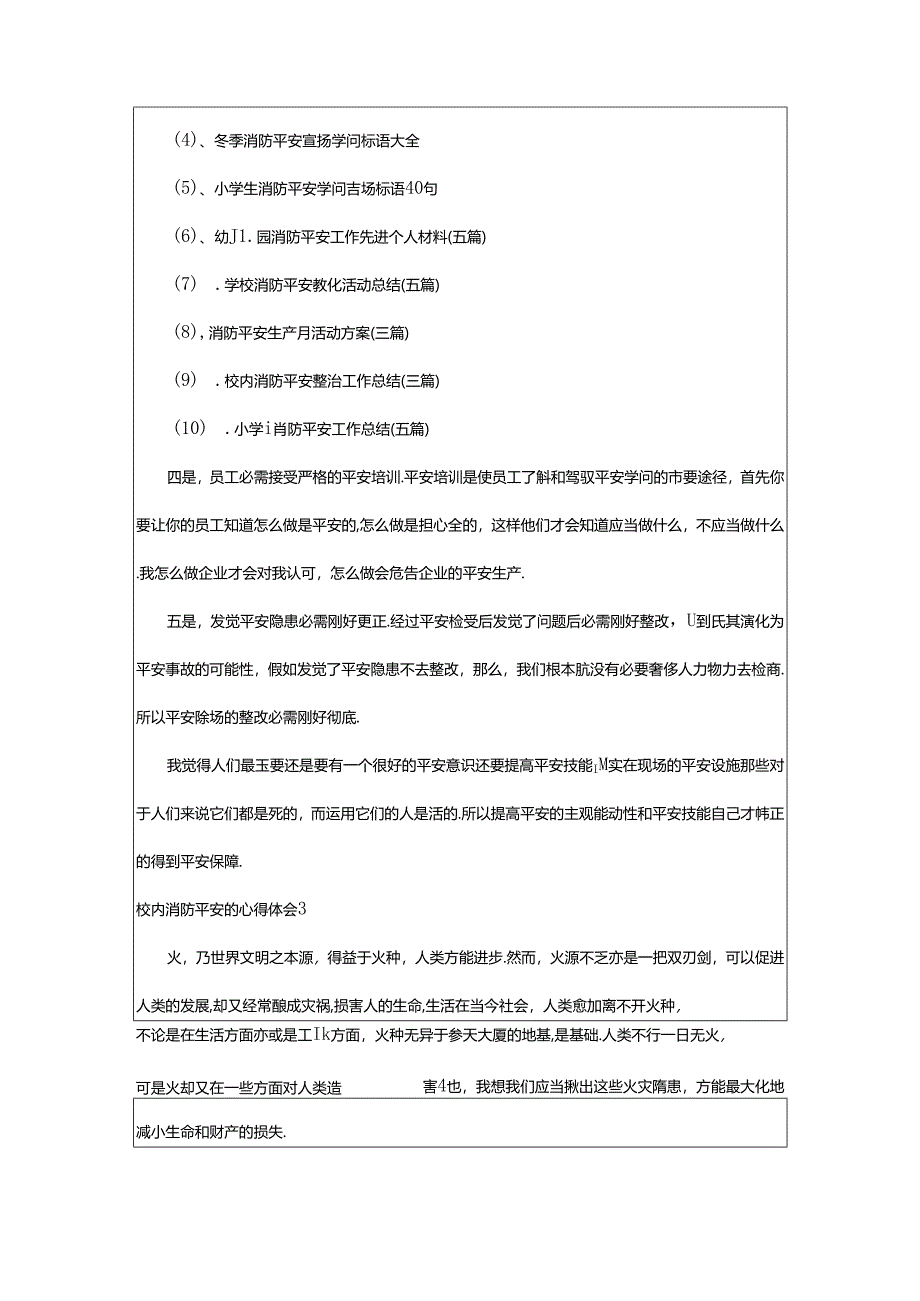 2024年校园消防安全的心得体会.docx_第3页