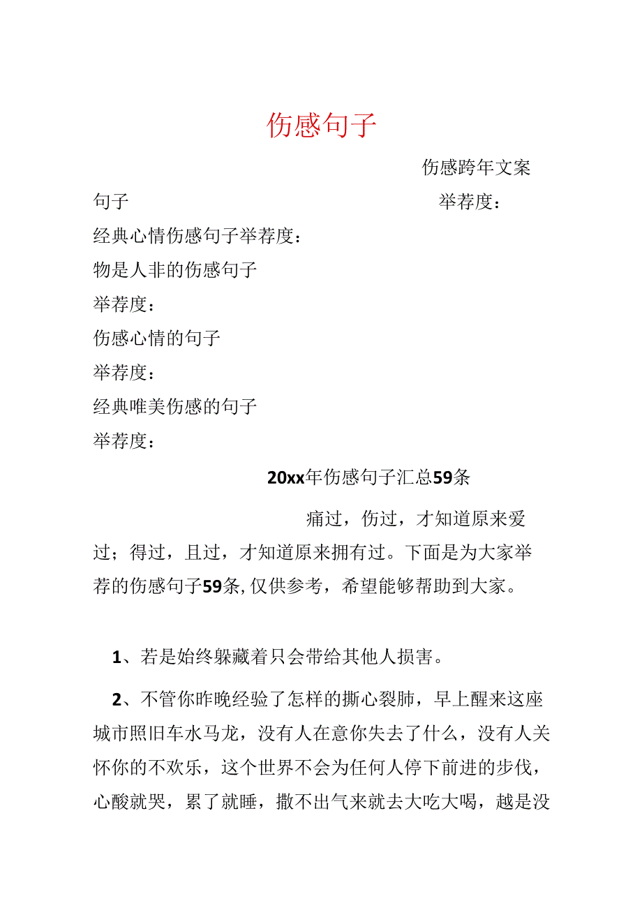 伤感句子_8.docx_第1页