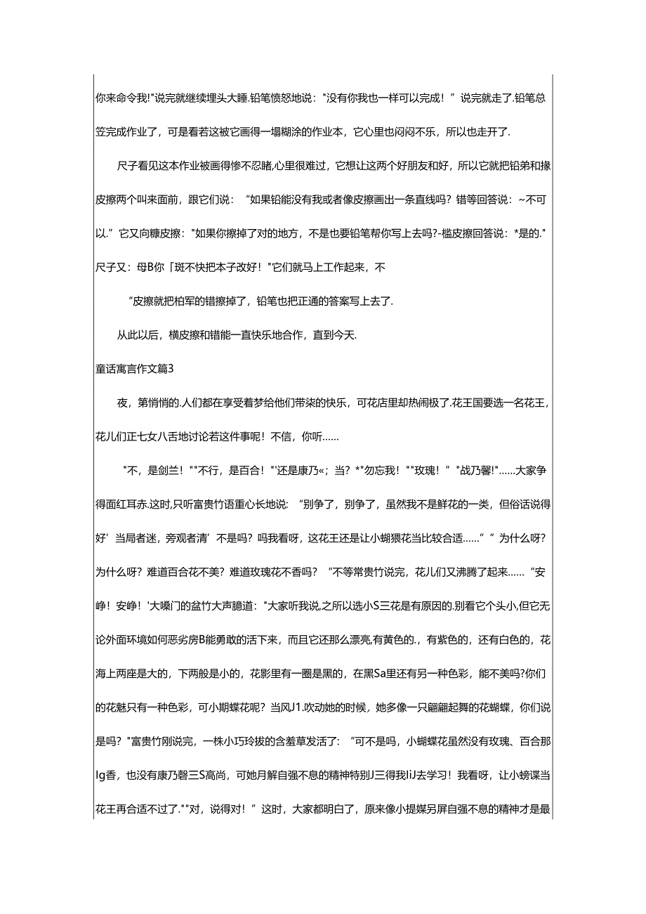 2024年童话寓言作文集合七篇.docx_第2页