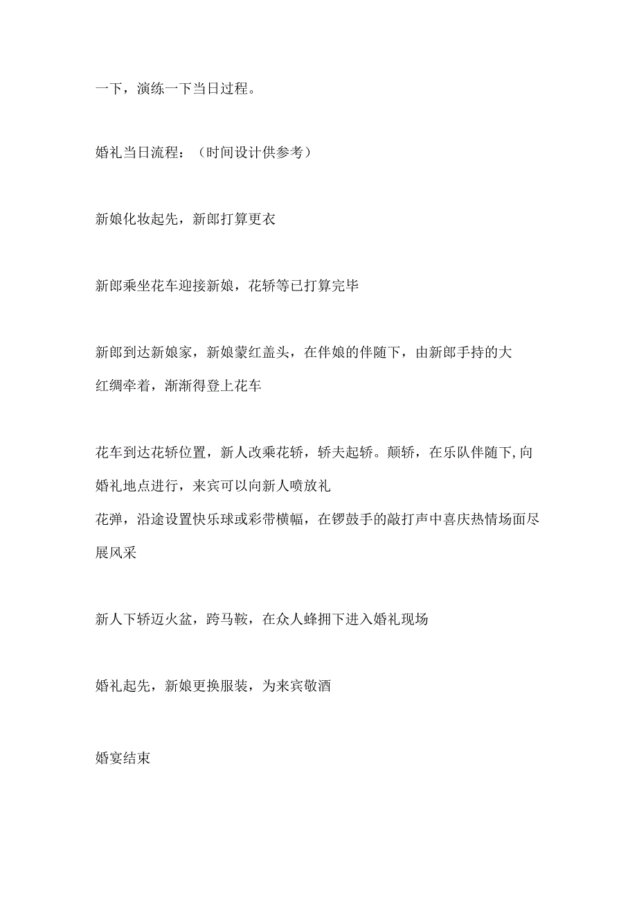 传统中式婚礼流程模板.docx_第3页