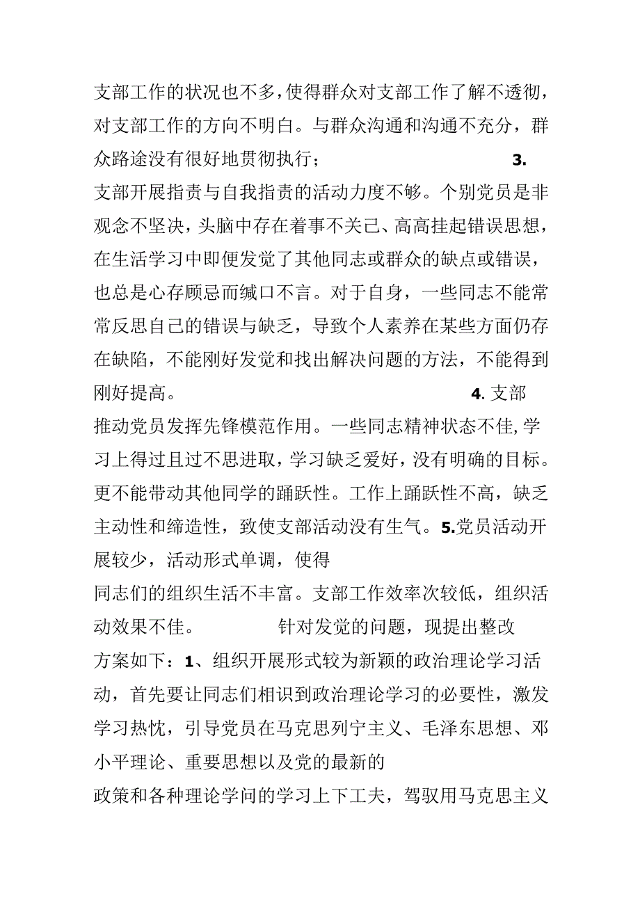 保先教育整改提高阶段的整改方案.docx_第2页