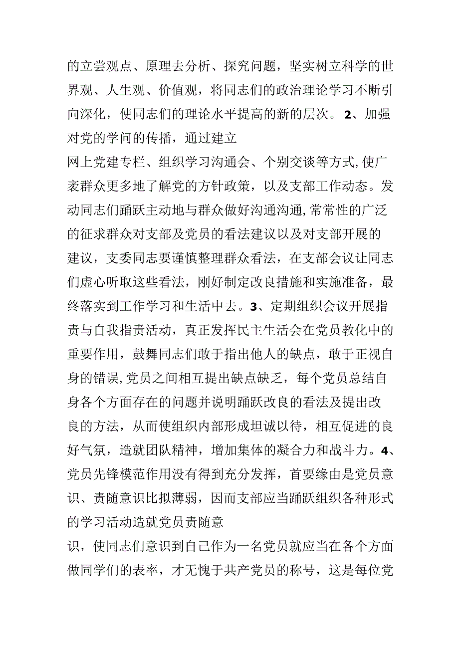 保先教育整改提高阶段的整改方案.docx_第3页