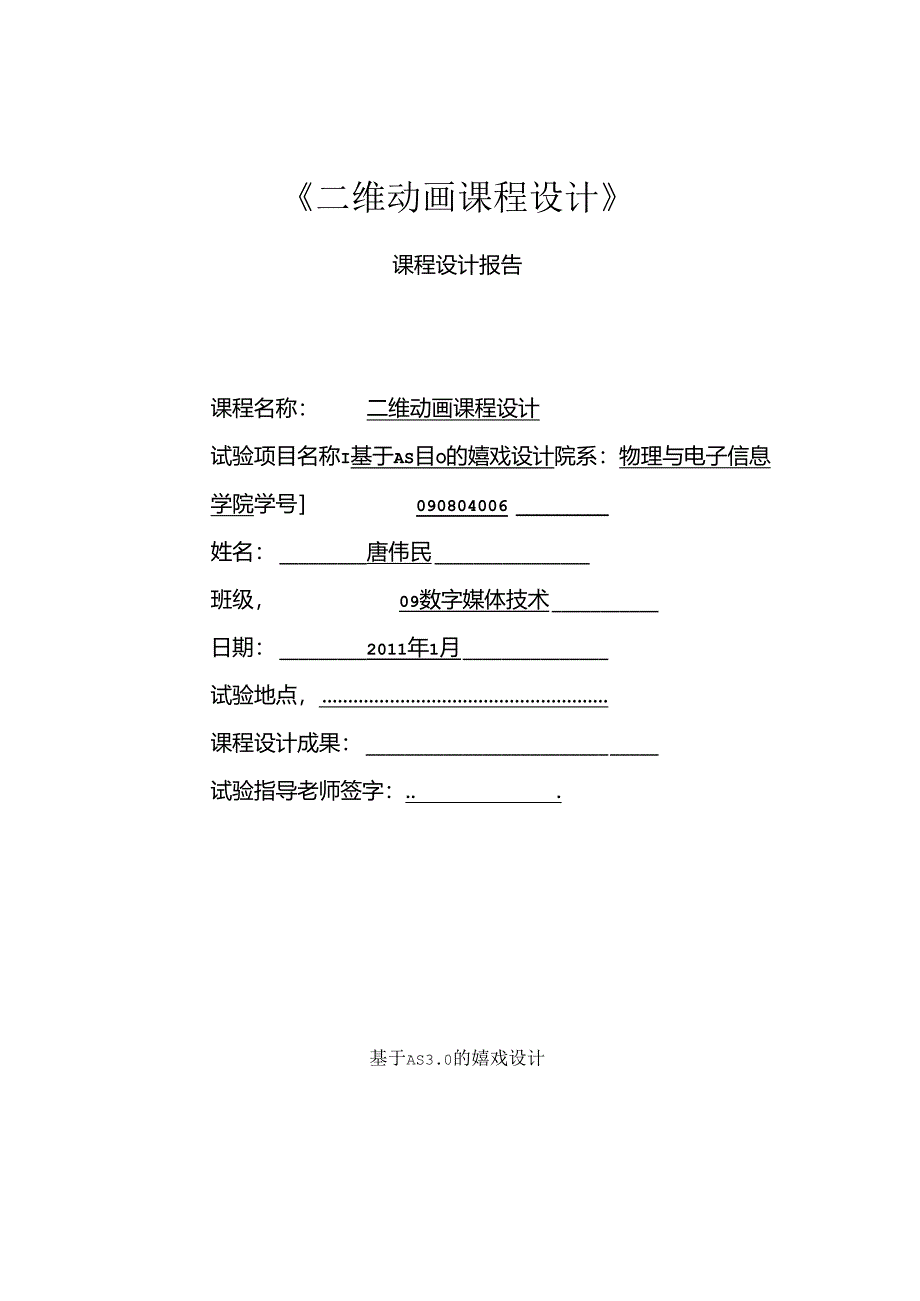 二维动画课程设计.docx_第1页