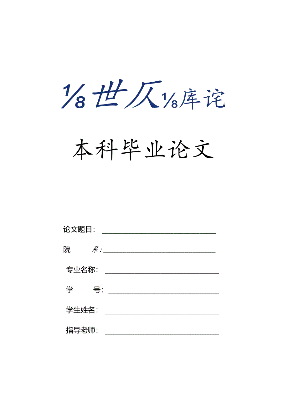 传统手工艺传承与保护的研究——以土家族西兰卡普为例汇总.docx_第1页