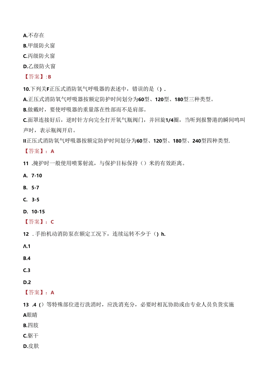 2023年吴忠市招聘同心县消防救援局政府专职消防员考试真题.docx_第3页